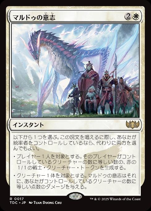 マルドゥの意志