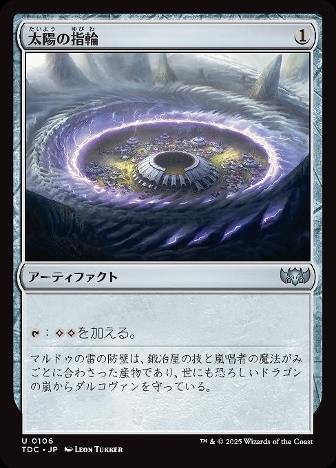 太陽の指輪