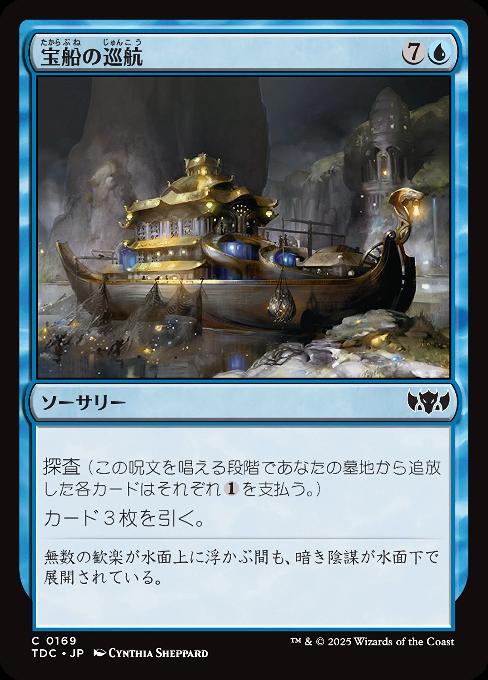 Treasure Cruise