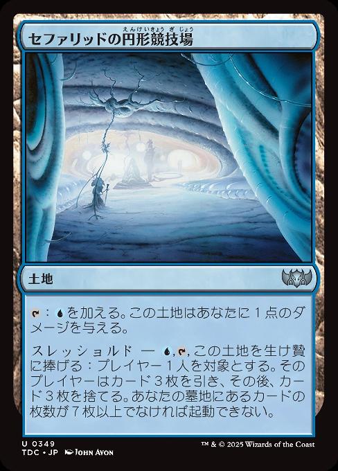 セファリッドの円形競技場