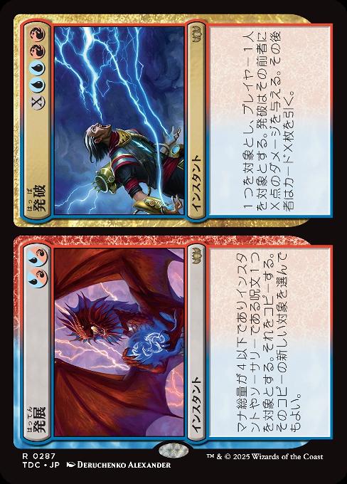 発展