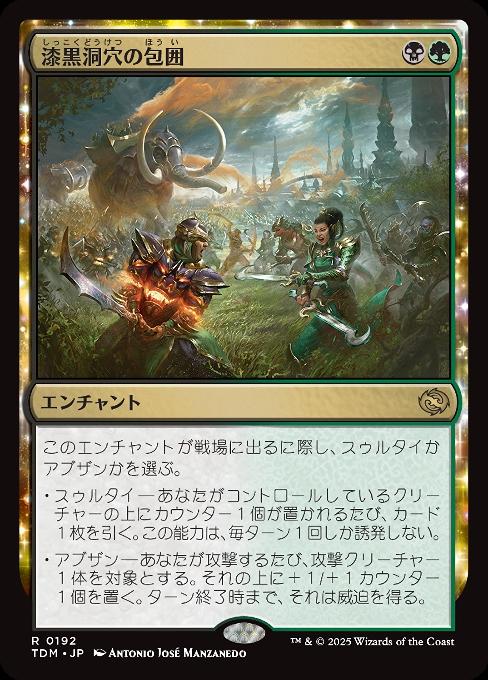 漆黒洞穴の包囲
