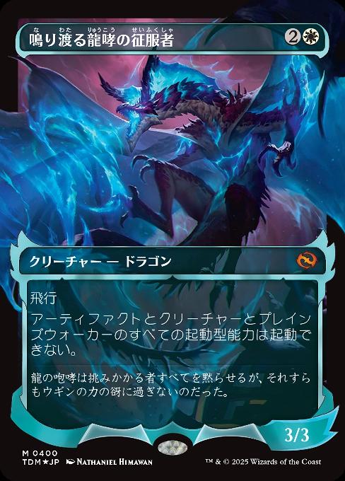 Clarion Conqueror