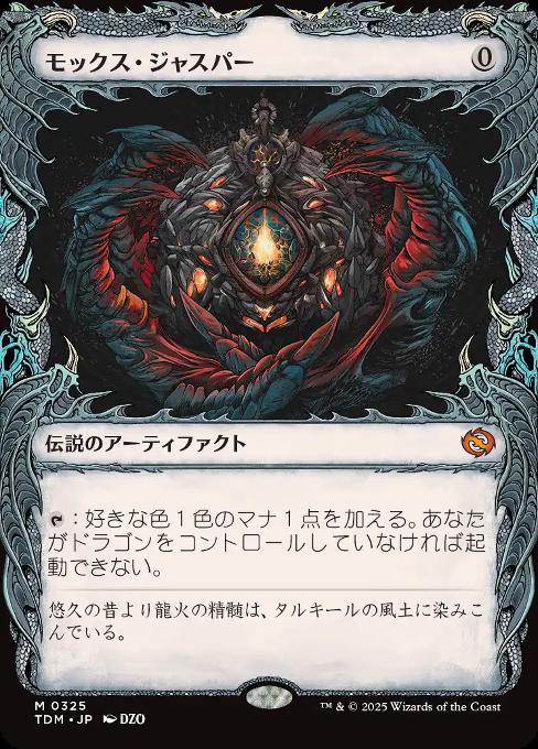 Mox Jasper
