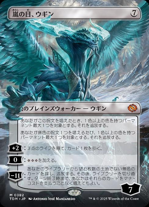Ugin, Eye of the Storms