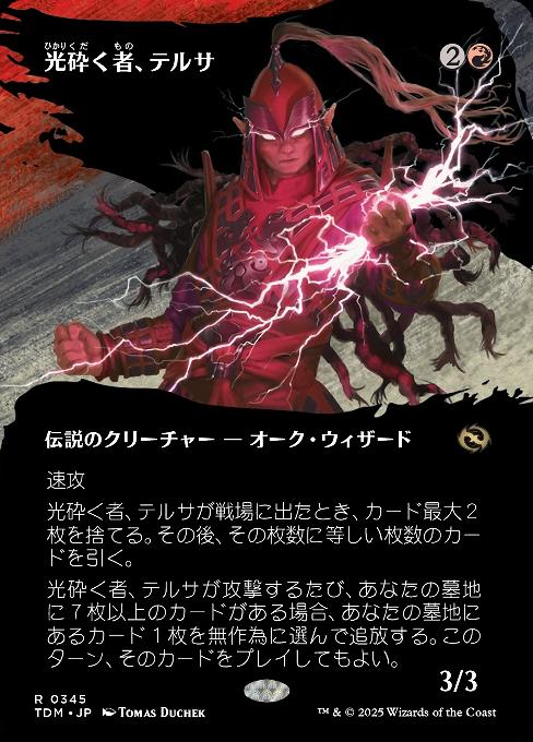 Tersa Lightshatter