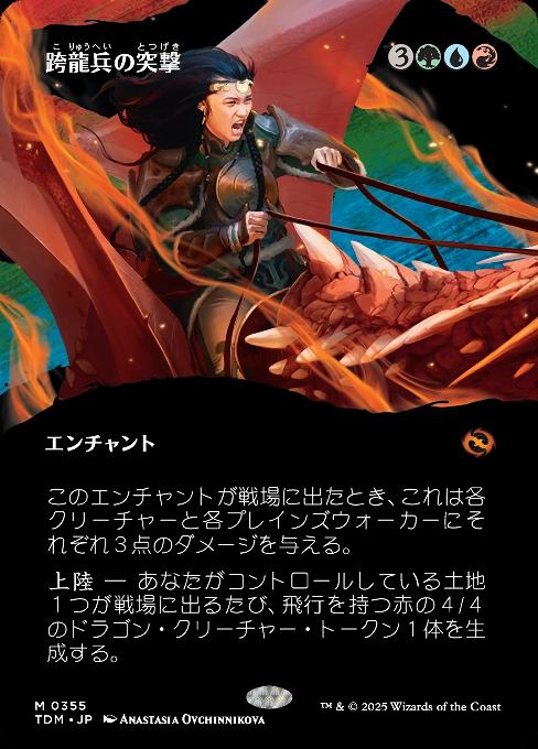 Dragonback Assault