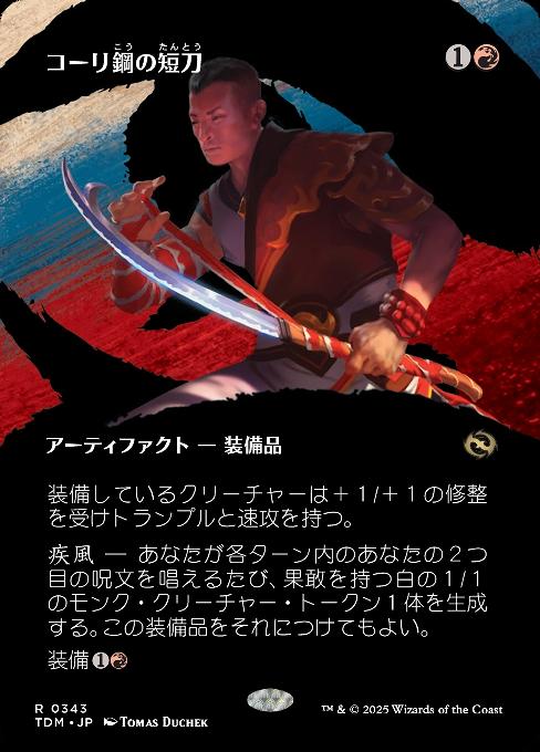 Cori-Steel Cutter
