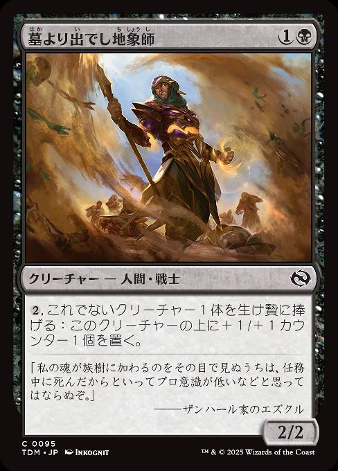 墓より出でし地象師