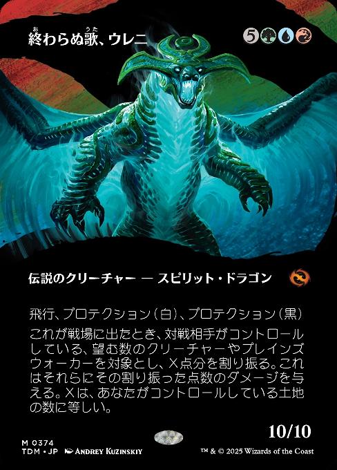 終わらぬ歌、ウレニ