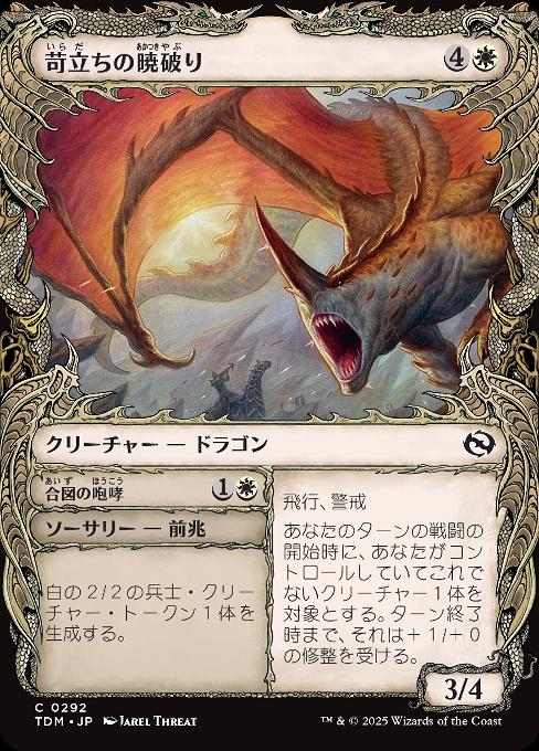 苛立ちの暁破り