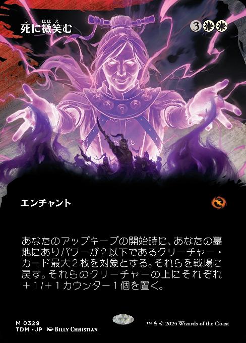 死に微笑む