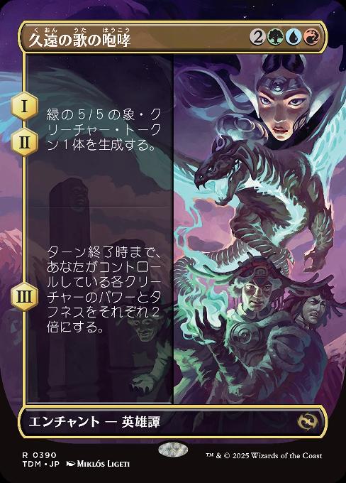 Roar of Endless Song
