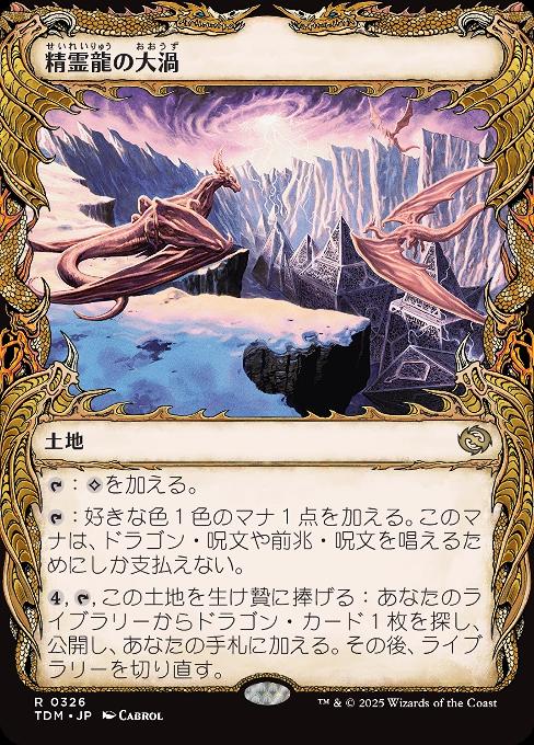 Maelstrom of the Spirit Dragon