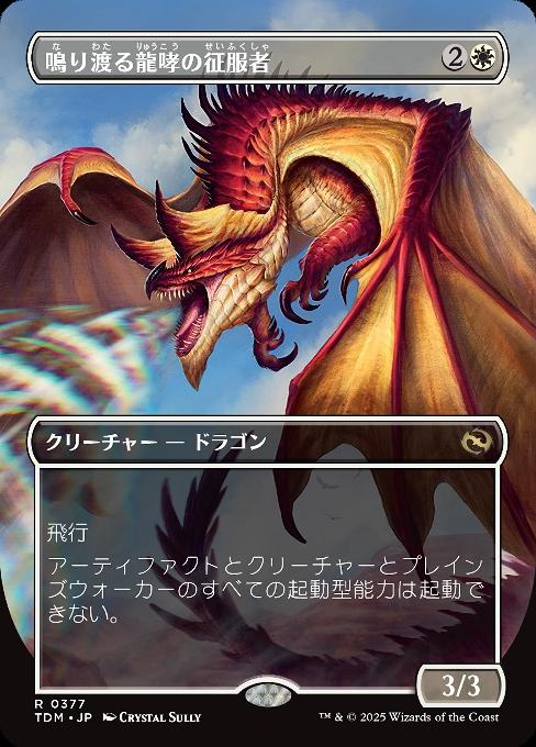 Clarion Conqueror