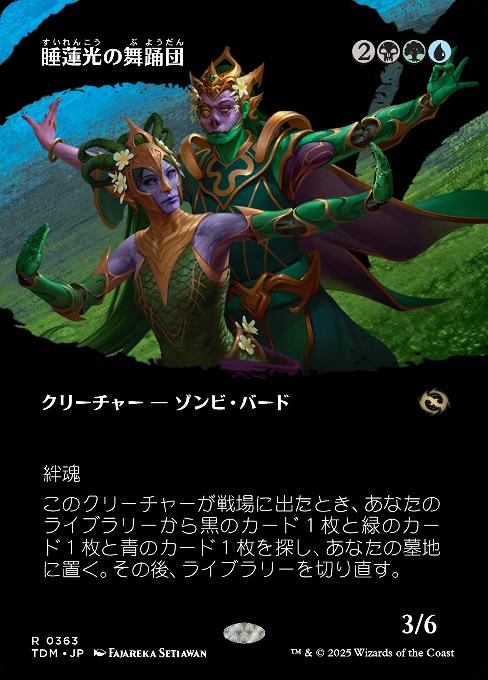 睡蓮光の舞踊団