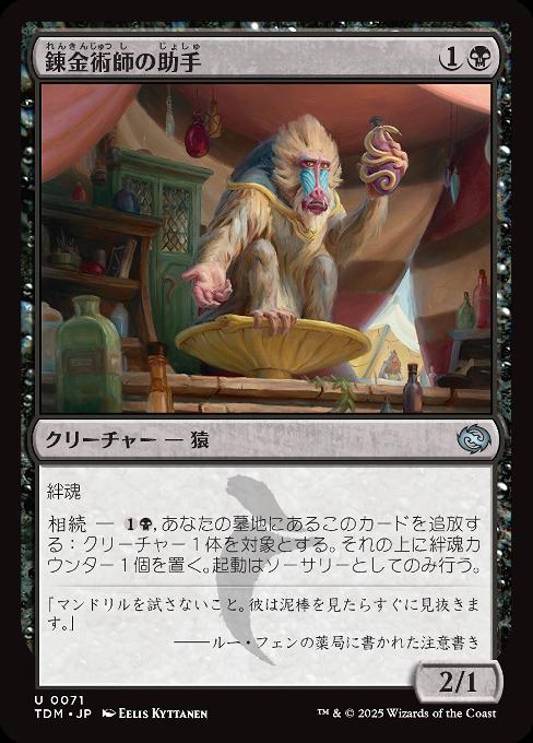 錬金術師の助手