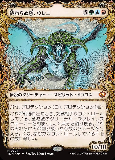 終わらぬ歌、ウレニ