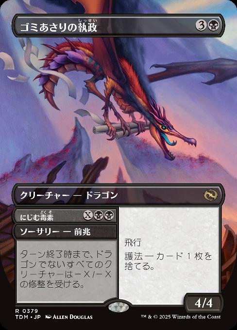 Scavenger Regent