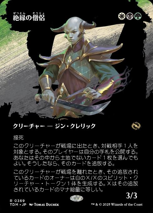 Severance Priest