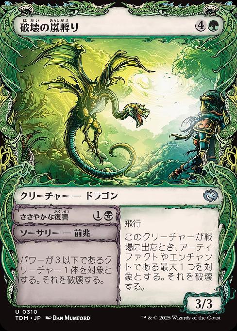 破壊の嵐孵り