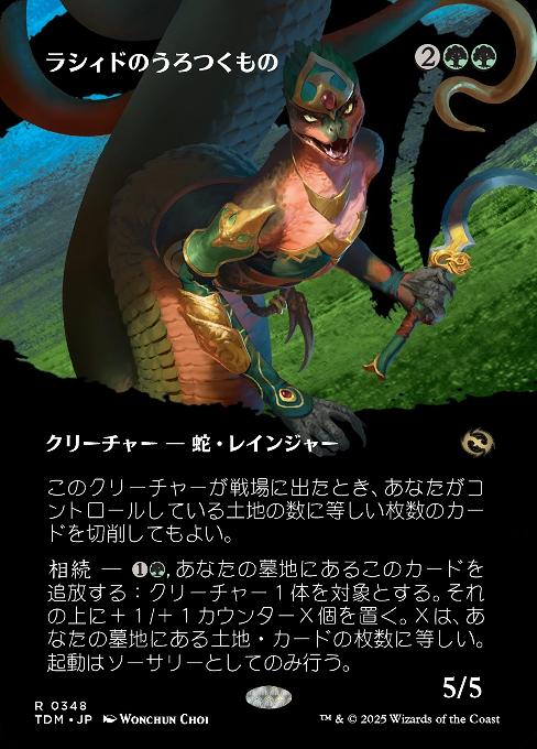 ラシィドのうろつくもの