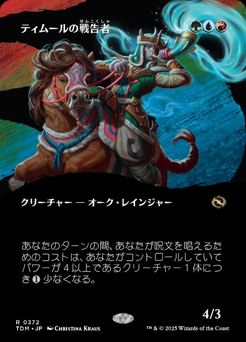 Temur Battlecrier