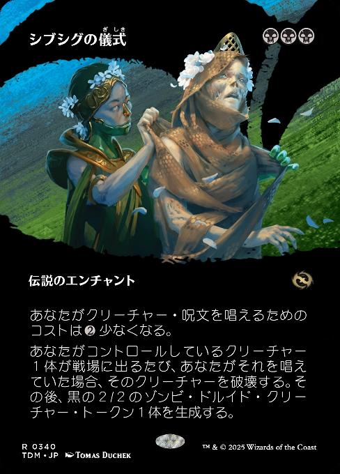 シブシグの儀式