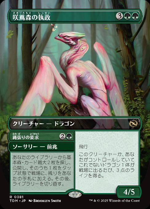 Bloomvine Regent