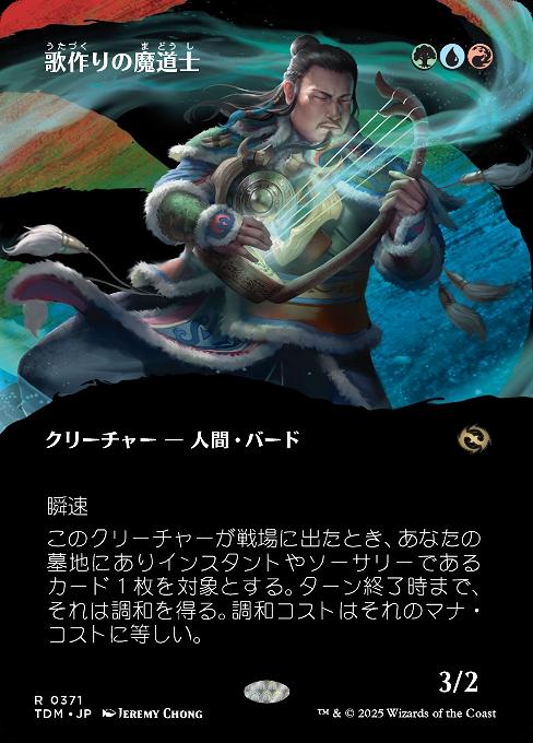 Songcrafter Mage