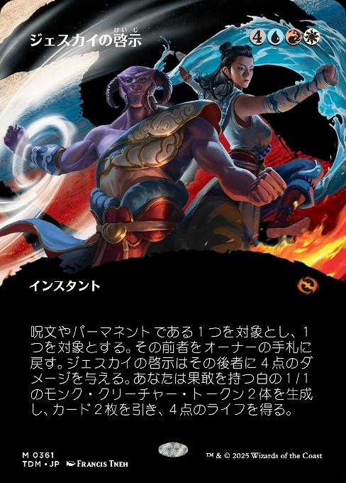 Jeskai Revelation