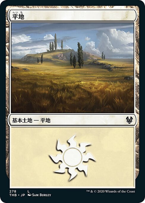 平地