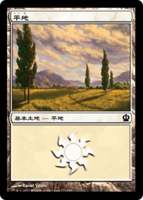 平地