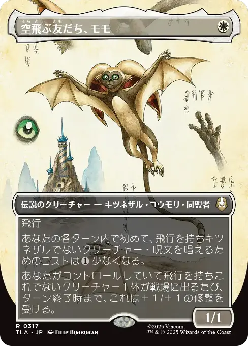 空飛ぶ友だち、モモ