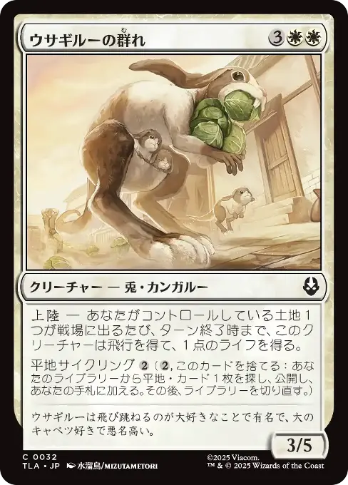 ウサギルーの群れ