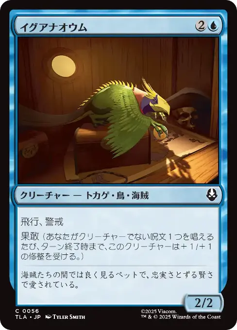 イグアナオウム