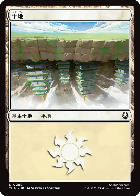 平地