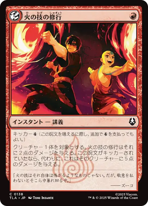 火の技の修行
