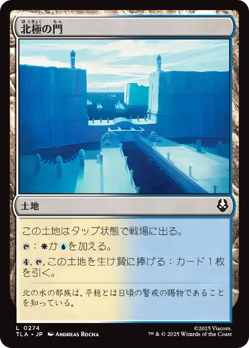 北極の門