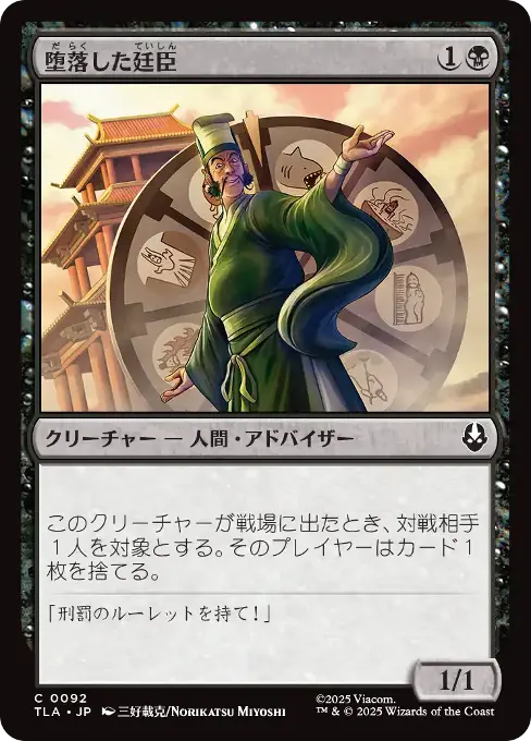 堕落した廷臣