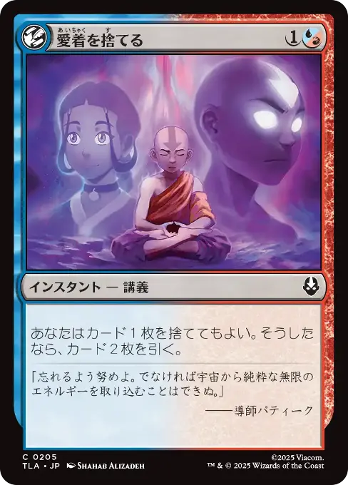 愛着を捨てる