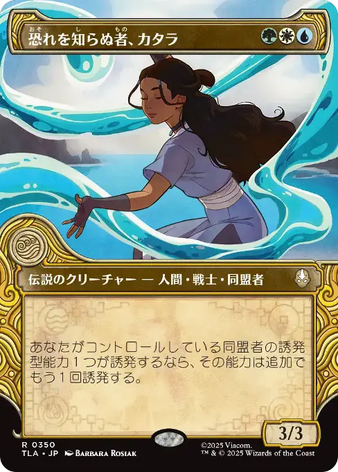 Katara, the Fearless
