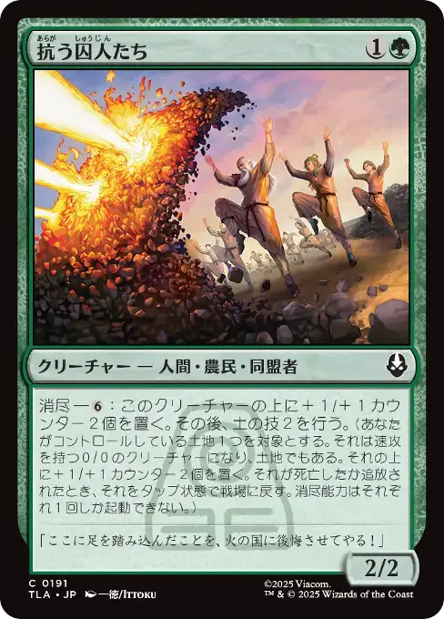 抗う囚人たち