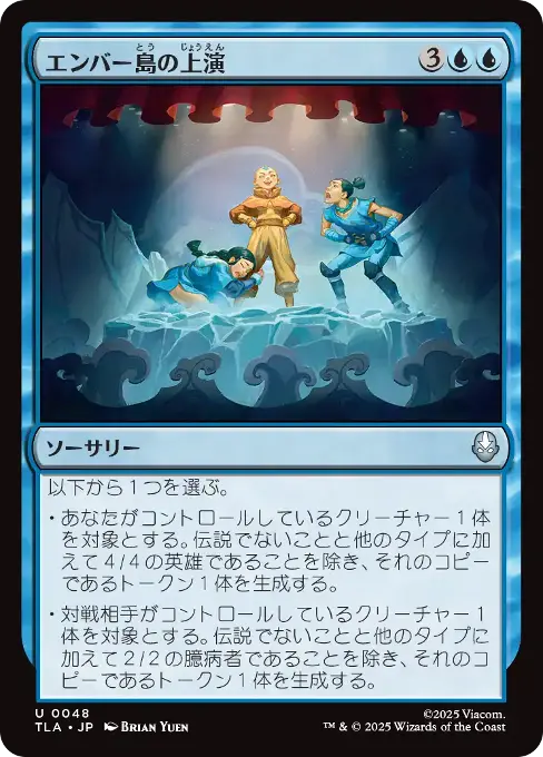 エンバー島の上演