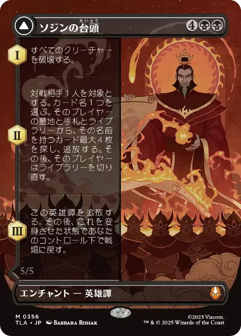 ソジンの台頭