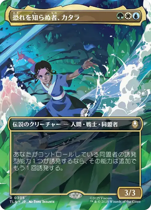 Katara, the Fearless