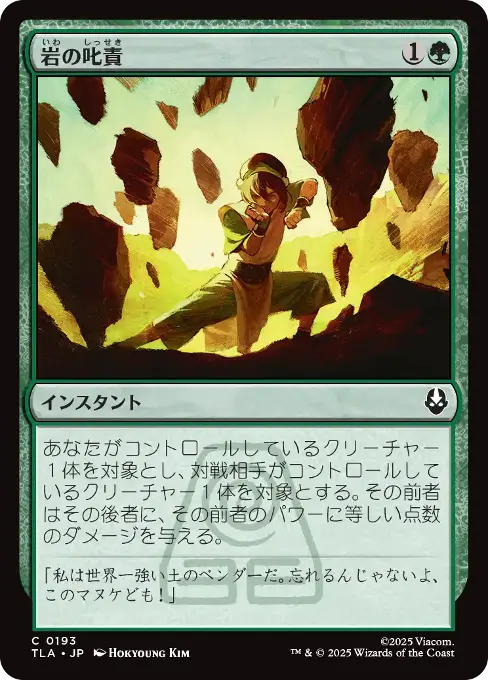 岩の叱責
