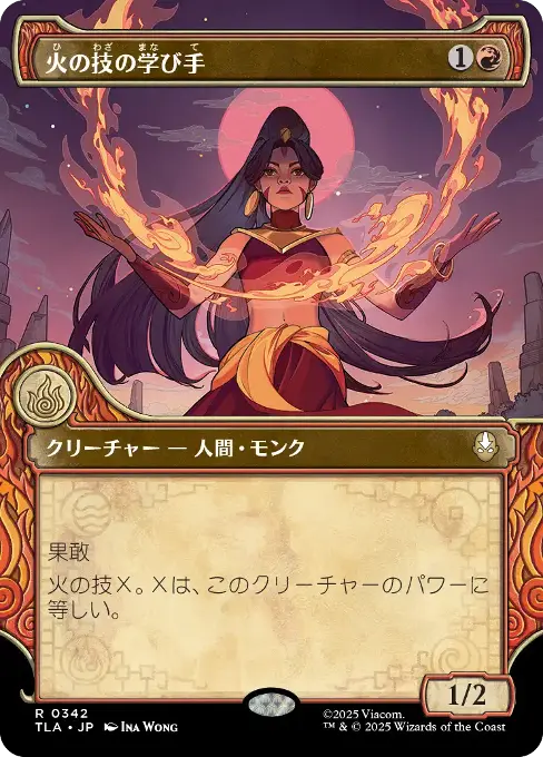 火の技の学び手