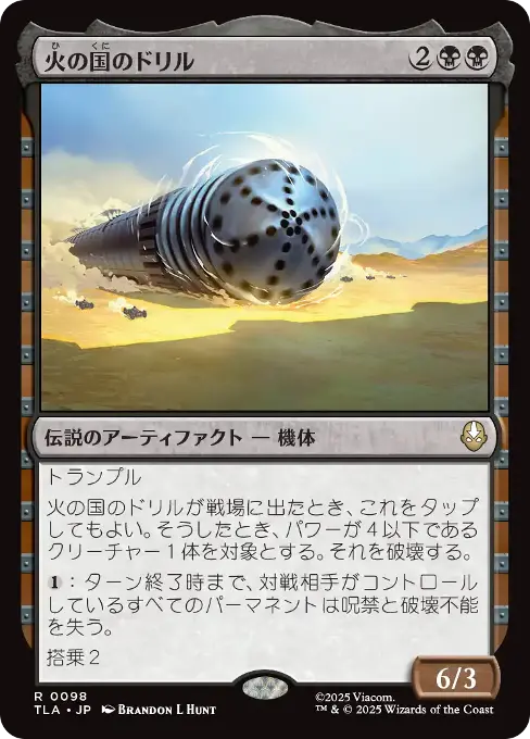 火の国のドリル