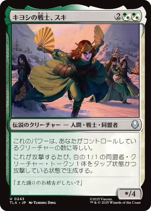 キヨシの戦士、スキ